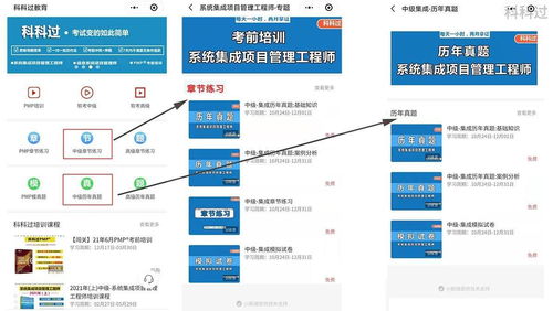 系统集成项目管理工程师考试题库精析与备考指南